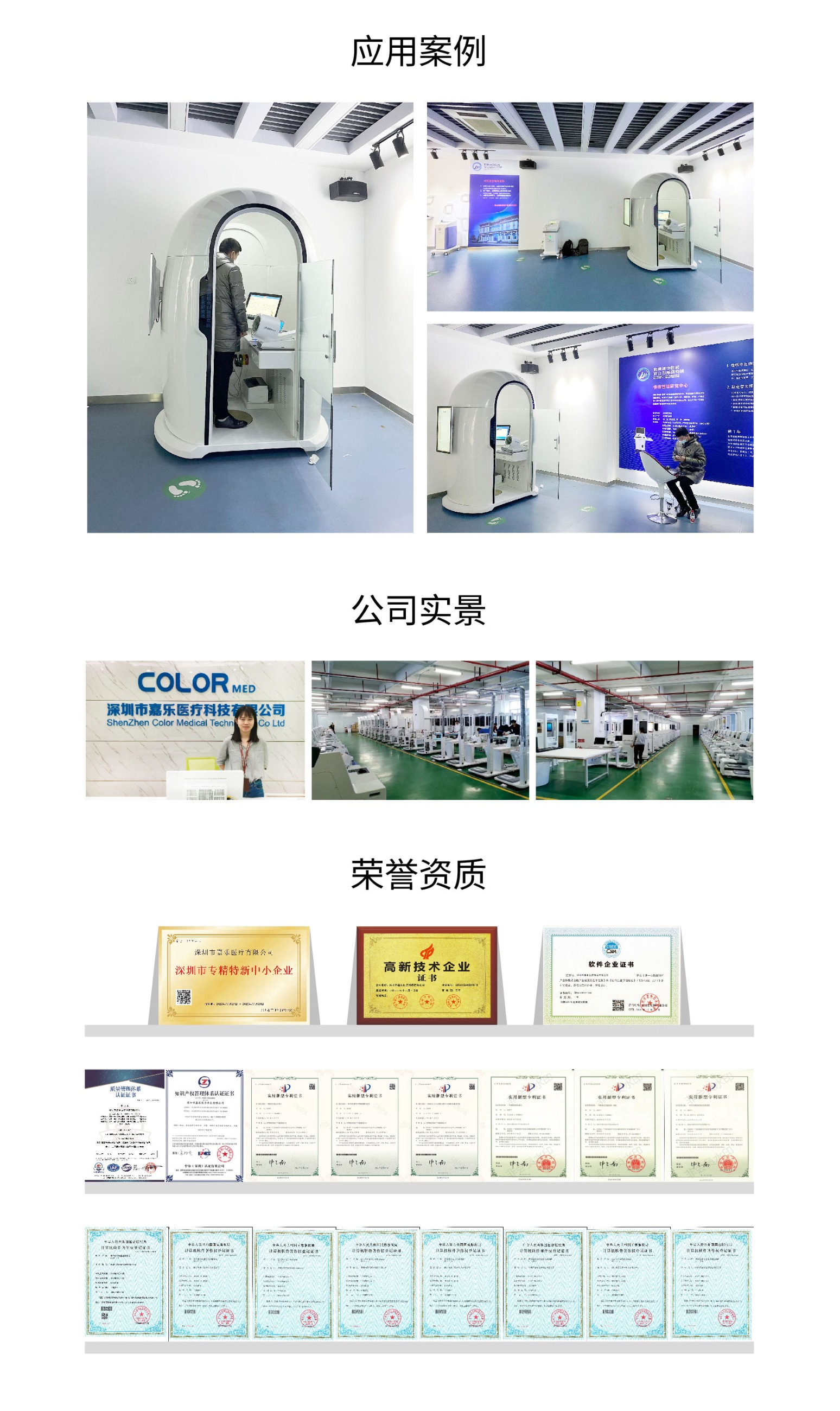 健康一體機 健康一體機